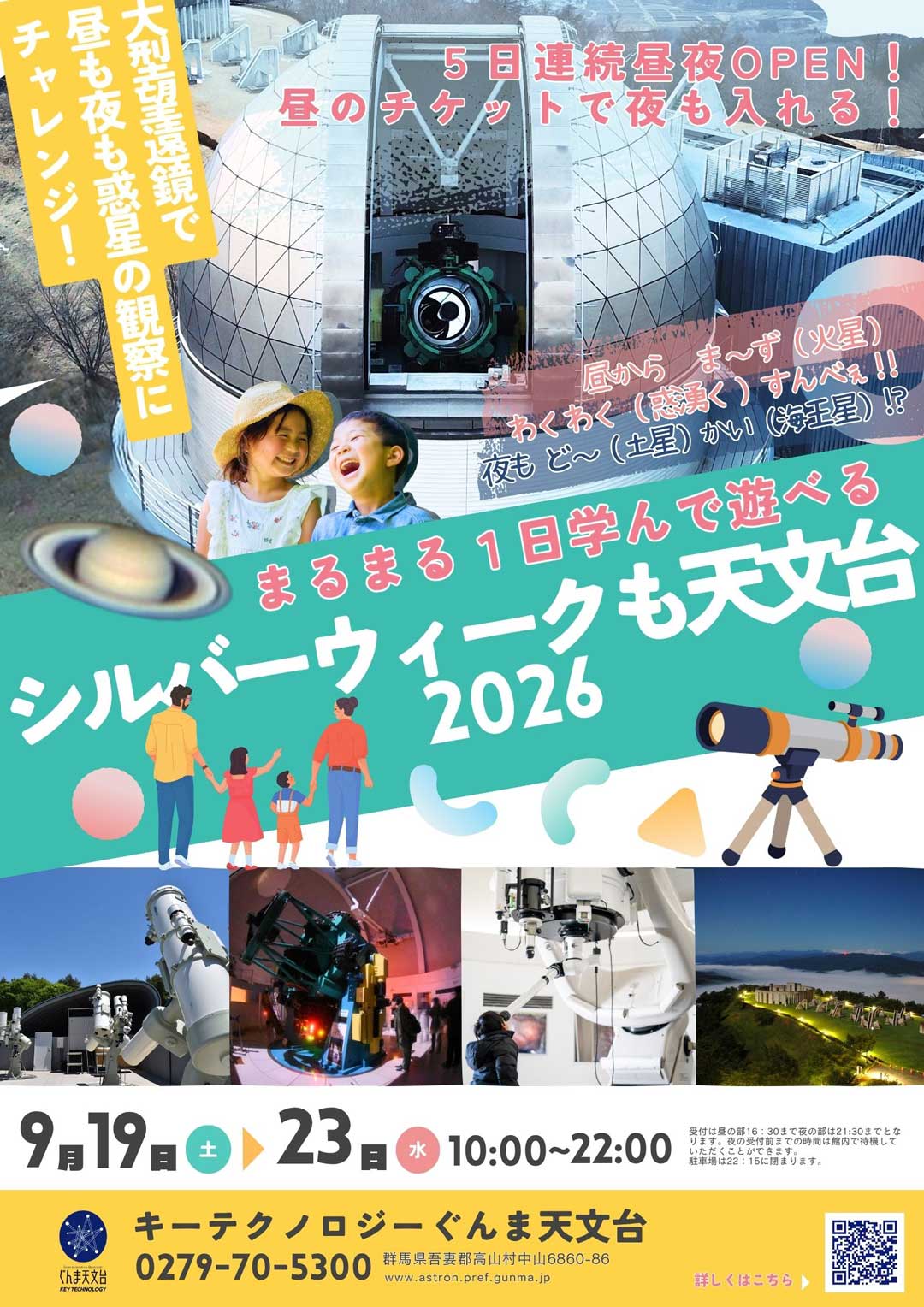 シルバーウイークのイベント案内ポスター（表面）
