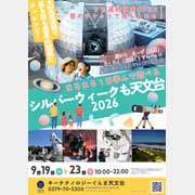 シルバーウイークイベントのポスター、サムネイル画像