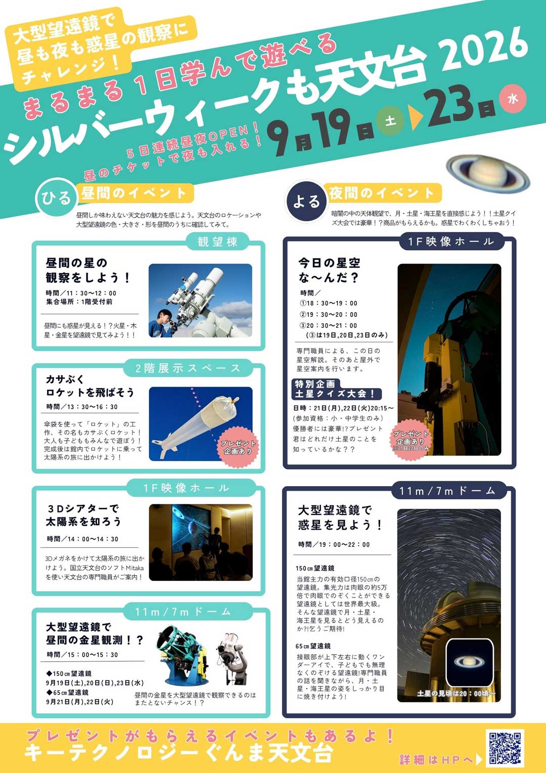 2026年シルバーウイークイベント 