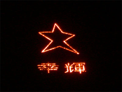 星まつりの写真(2007年2月)