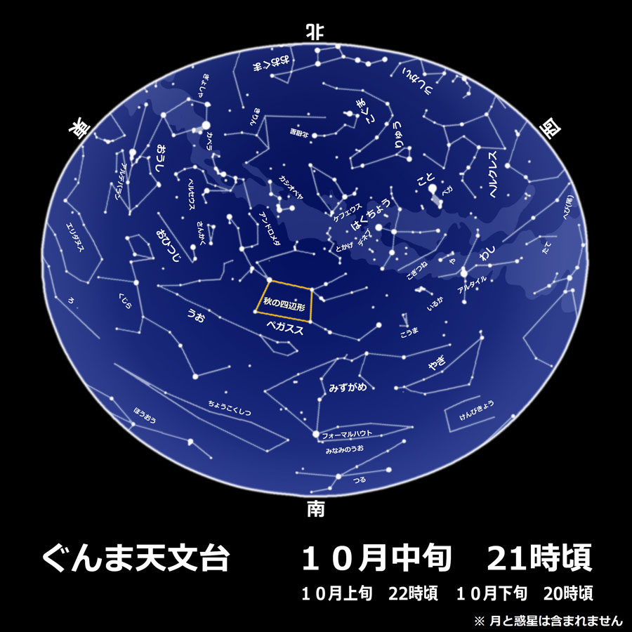 10月の星空