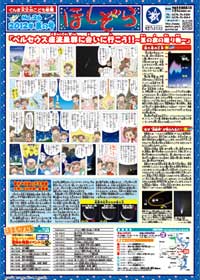 こども新聞ほしぞらの外見