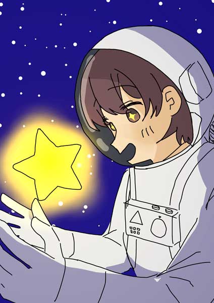 あなただけの一等星