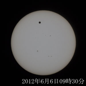 2012年6月6日 金星の太陽面通過 富山県で撮影