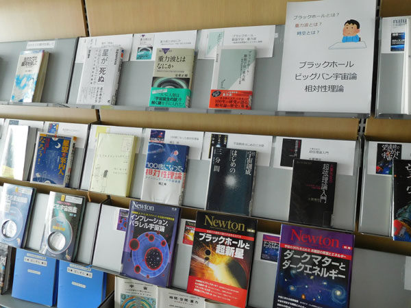 新図書コーナー ブラックホール 宇宙論 相対性理論