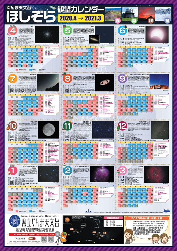ぐんま天文台カレンダー 2020年
