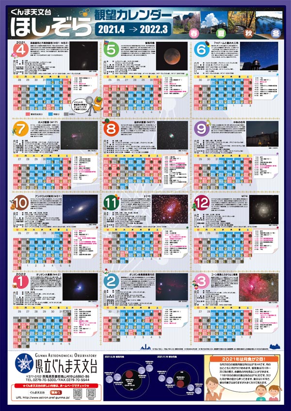 ぐんま天文台カレンダー 2021年