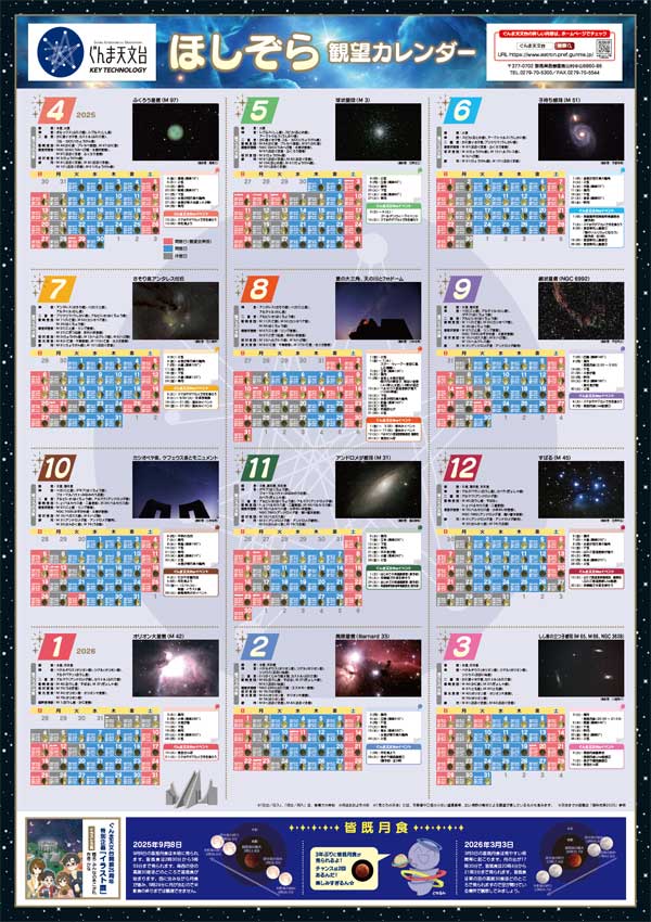 2025年ぐんま天文台カレンダーの画像